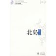 二月(2月(北島所作詩篇《二月》)) 二月(2月(北島所作詩篇《二月》))