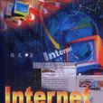 Internet改變中國 Internet改變中國