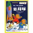 咿呀學語系列(咿呀學語) 咿呀學語系列(咿呀學語)