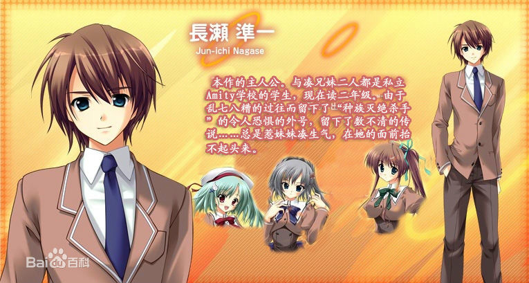 長瀨準一 人物設定 人物背景 動漫中 遊戲中 和妹妹的關係 結局介紹 中文百科全書