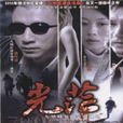 光芒(2010年侯勇主演電視劇) 光芒(2010年侯勇主演電視劇)