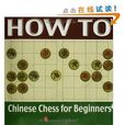 怎樣下中國象棋