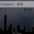 Connect:聯繫 Connect:聯繫