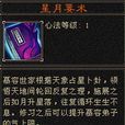 星月要術 星月要術