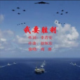 我要勝利 我要勝利