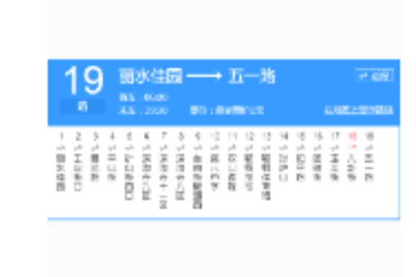 鞍山公交19路 鞍山公交19路