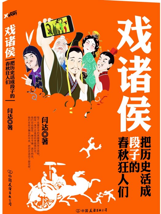 戲諸侯