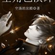 全形色演繹 全形色演繹