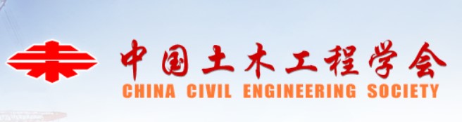 中國土木工程學會