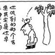 苦果(漢語詞語) 苦果(漢語詞語)