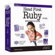 Head First Ruby（中文版）