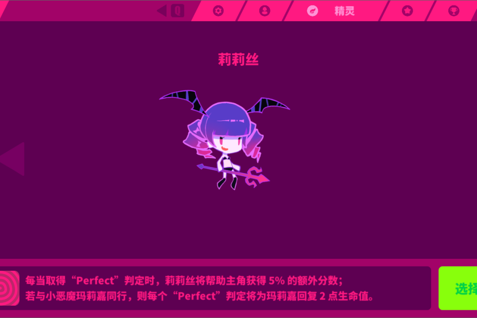 莉莉絲(遊戲《喵斯快跑》中的精靈) 莉莉絲(遊戲《喵斯快跑》中的精靈)