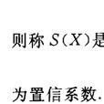 置信集 置信集