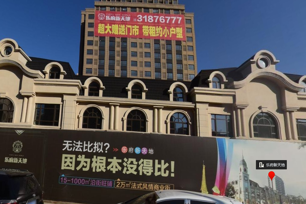 樂府新天地 樂府新天地