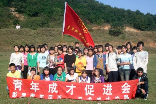 北京大學青年成才促進會