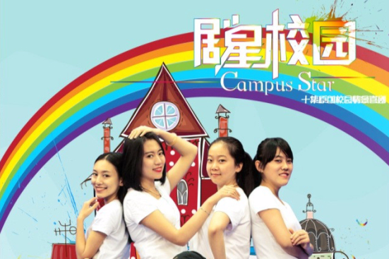 劇星校園 劇星校園