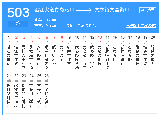 武漢公交503路 武漢公交503路