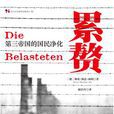 累贅([徳]阿利所著書籍)