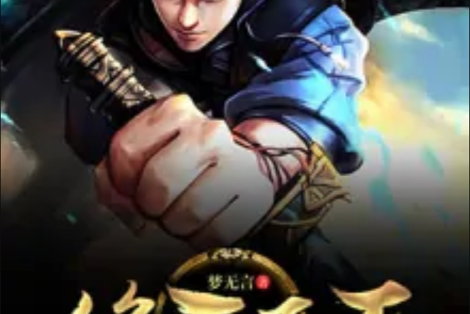 絕天聖王 絕天聖王
