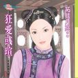 拓拔月亮