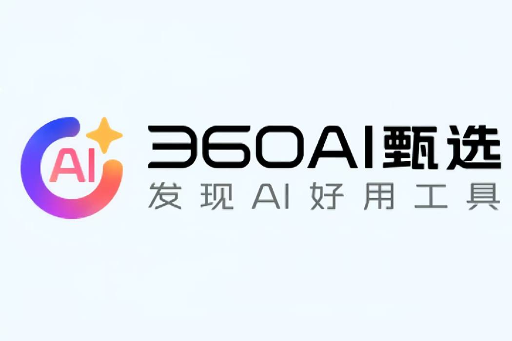 360AI甄選 360AI甄選