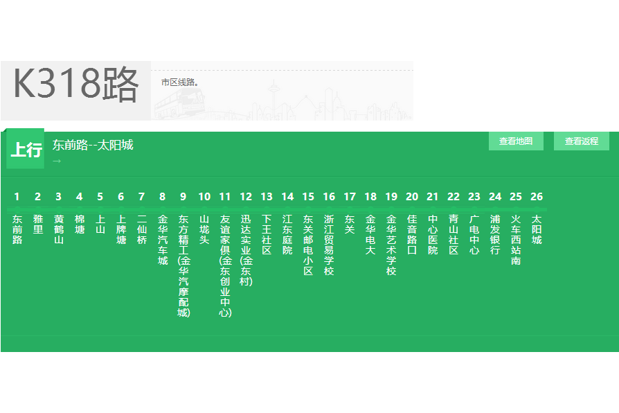 金華公交K318路 金華公交K318路