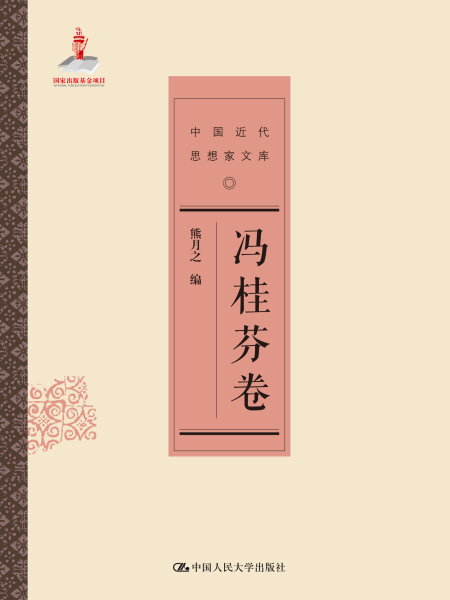 馮桂芬卷 馮桂芬卷