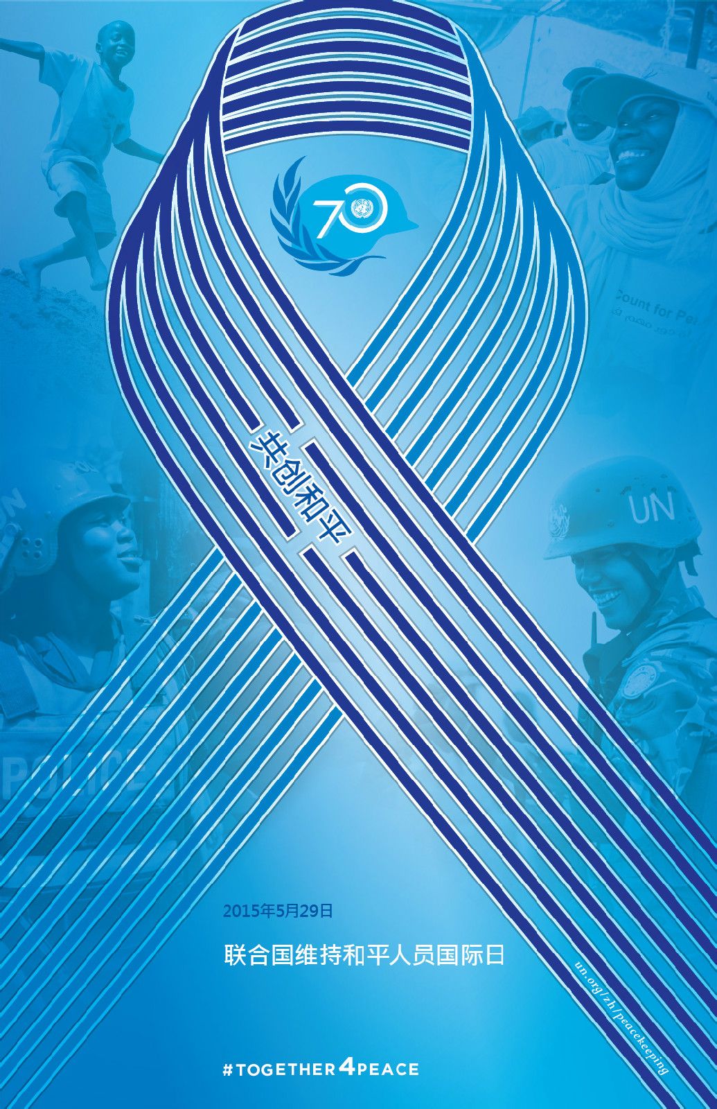 聯合國維持和平人員國際日