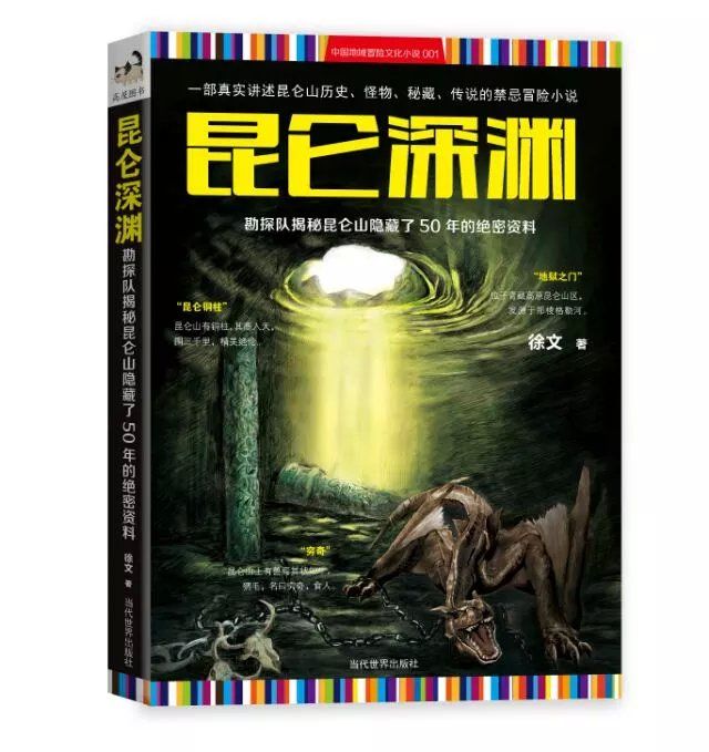 崑崙深淵 崑崙深淵