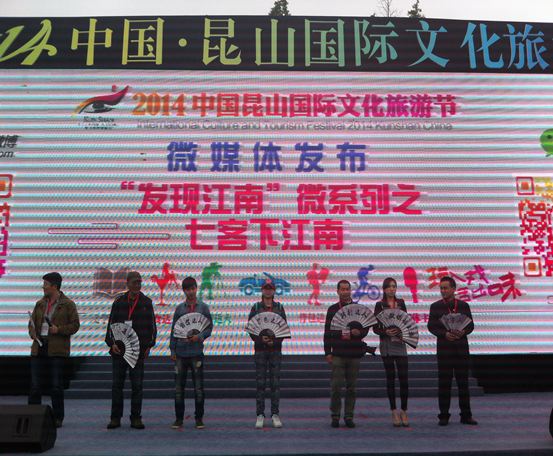2014中國崑山國際文化旅遊節