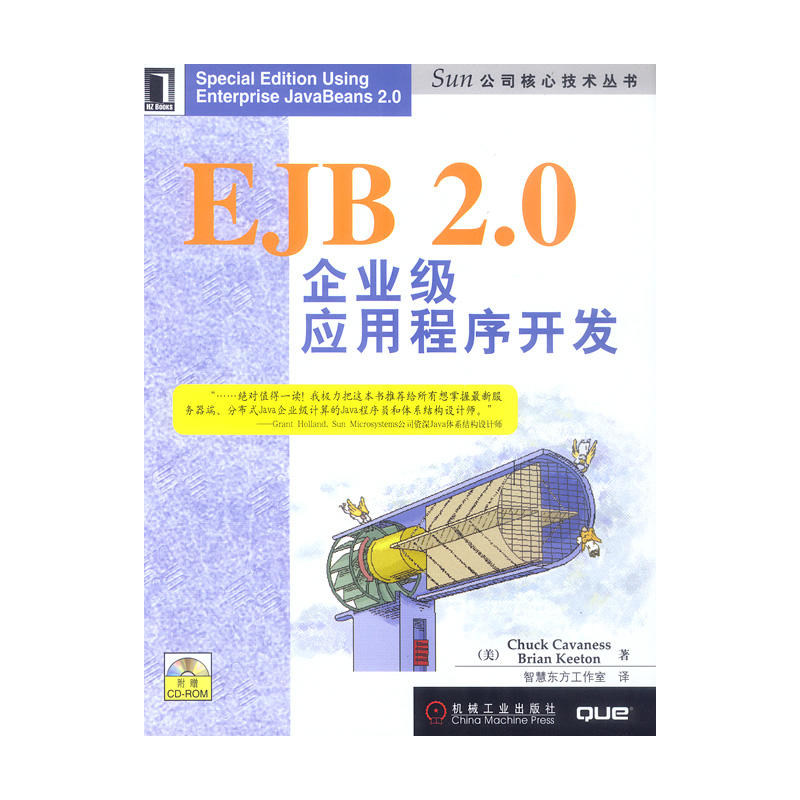 EJB 2.0企業級應用程式開發