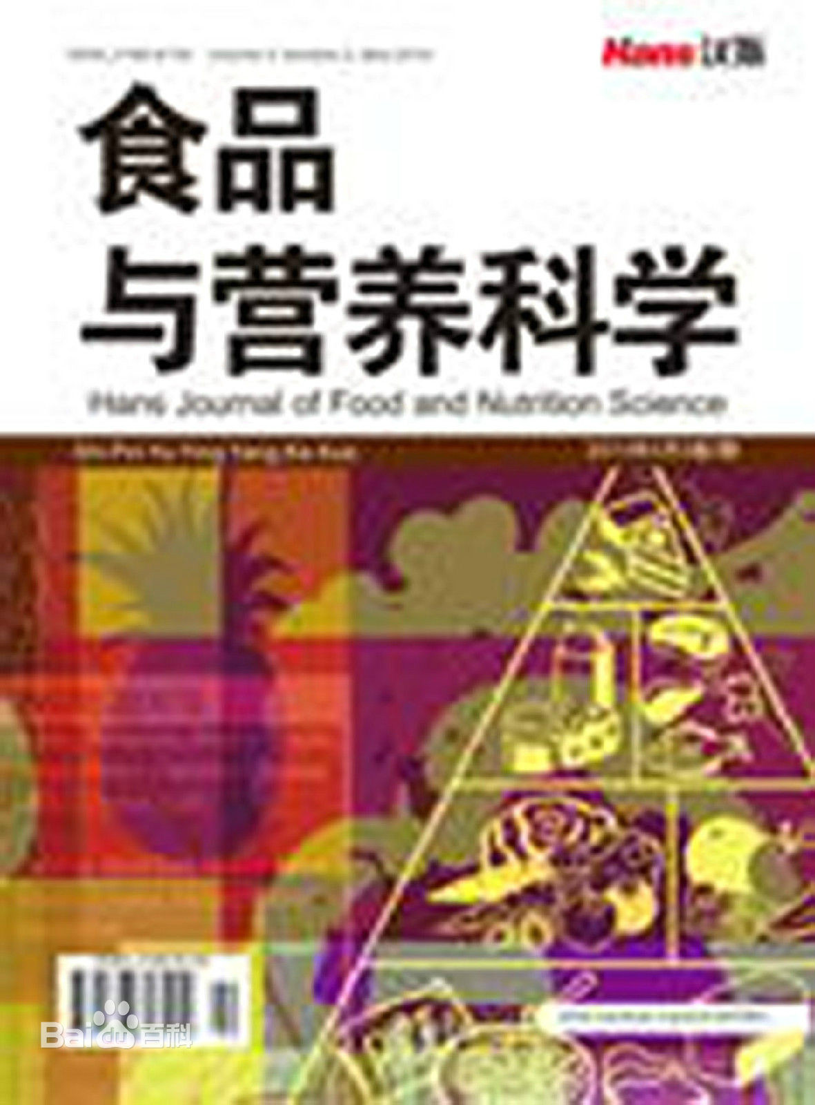 食品與營養科學
