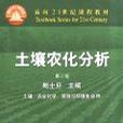 土壤農化分析 土壤農化分析