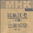 2010民族漢考 2010民族漢考