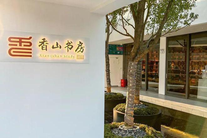 香山書房 香山書房