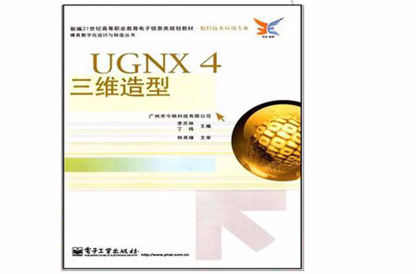 UGNX4三維造型