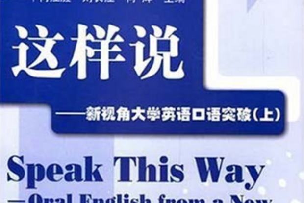這樣說 這樣說