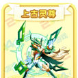 上古靈尊 上古靈尊