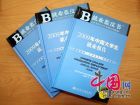 2009年中國大學畢業生就業報告藍皮書