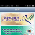 Hongkong Post Hongkong Post