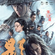 影(三國·荊州) 影(三國·荊州)
