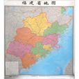 福建省地圖出版社