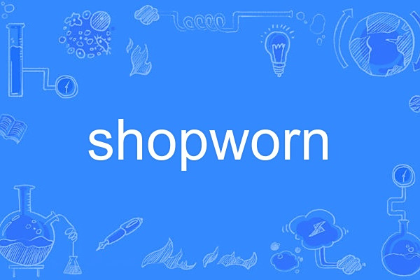 shopworn(英語單詞) shopworn(英語單詞)