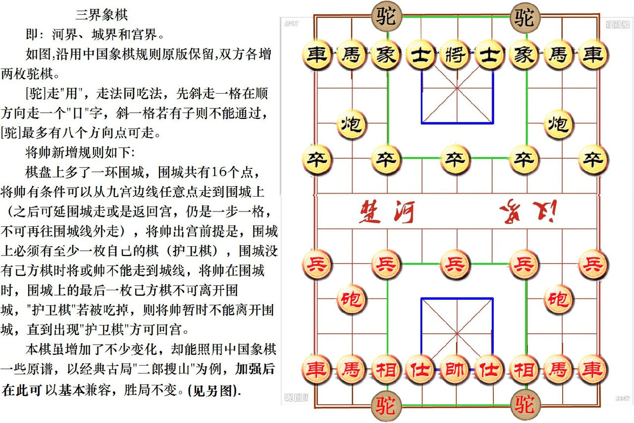 三界象棋