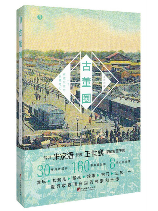 古董圈 古董圈