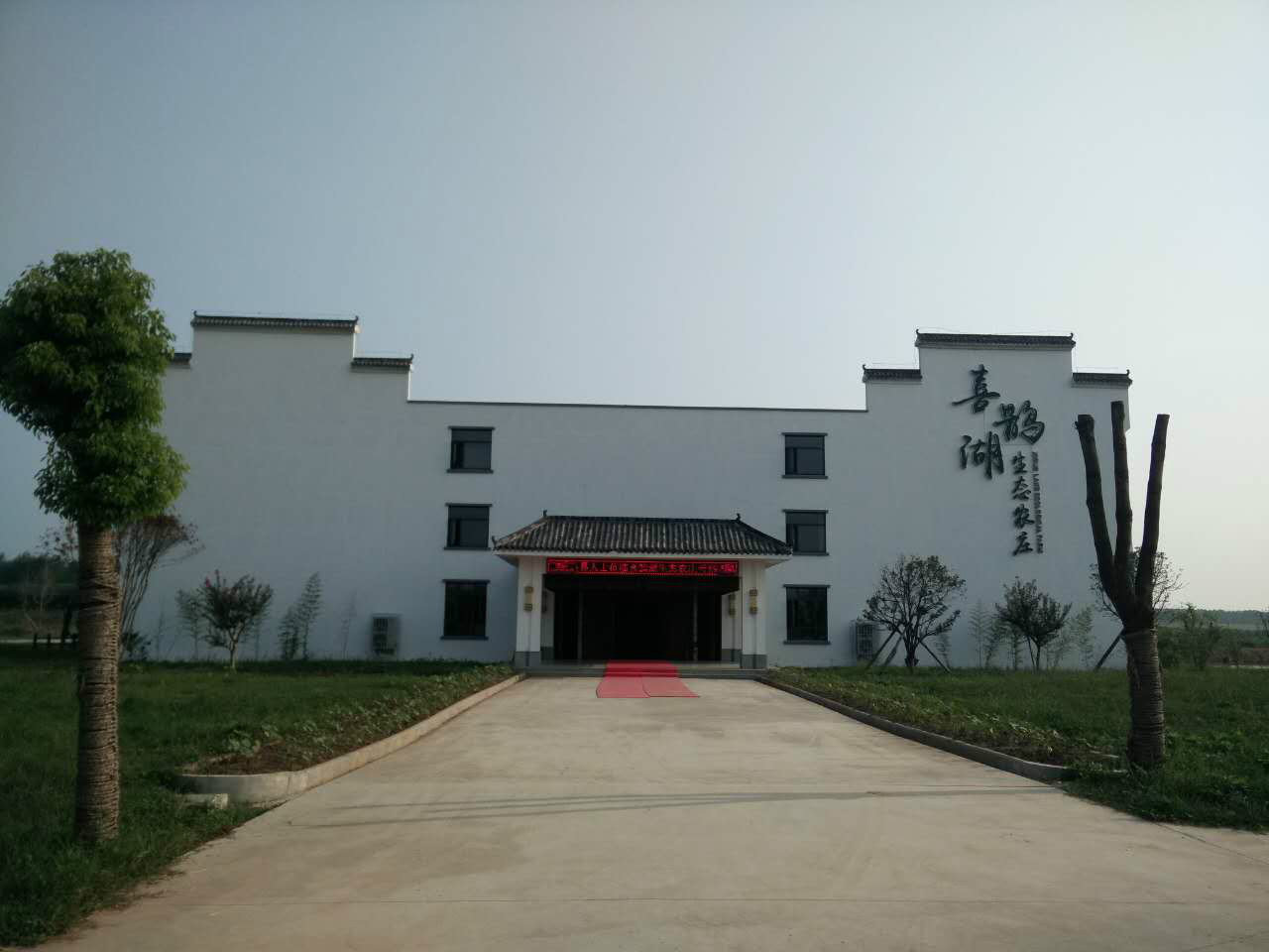 楚湘生態觀光園