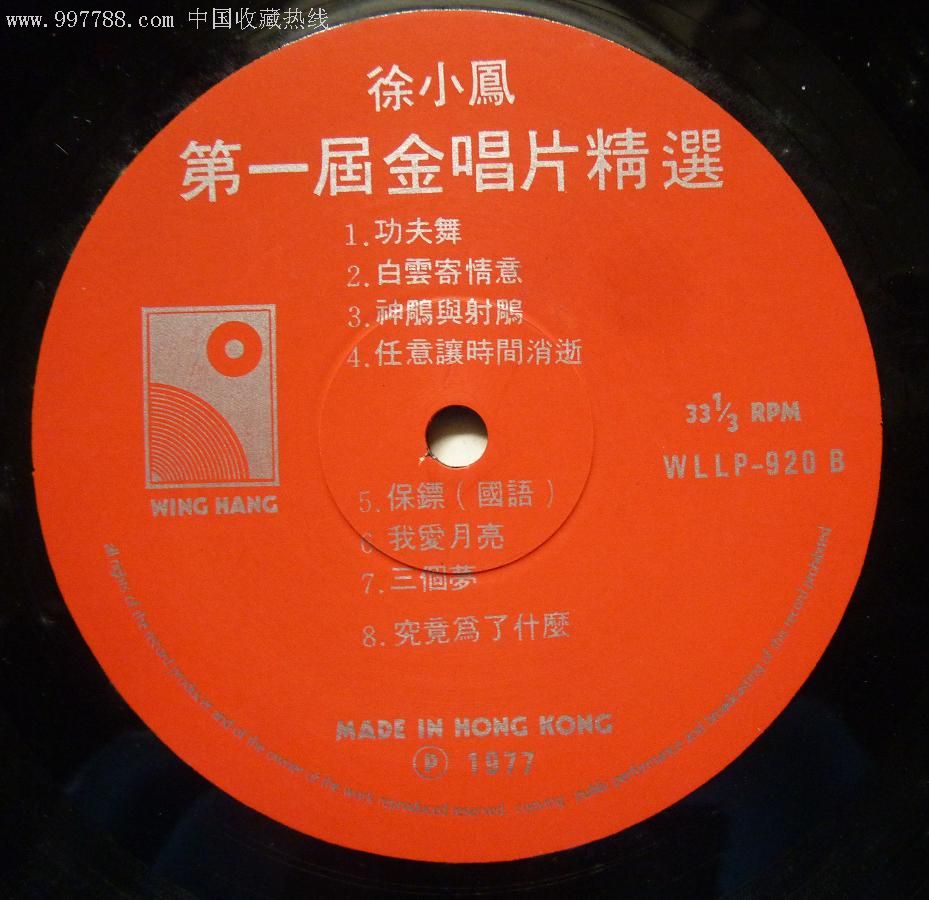 1977第一屆金唱片，徐小鳳