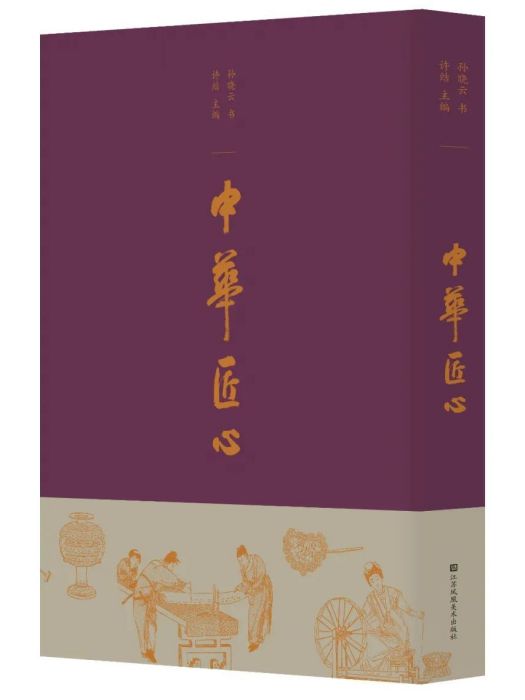 中華匠心 中華匠心