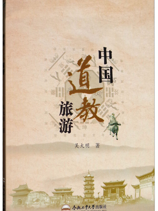 中國道教旅遊 中國道教旅遊