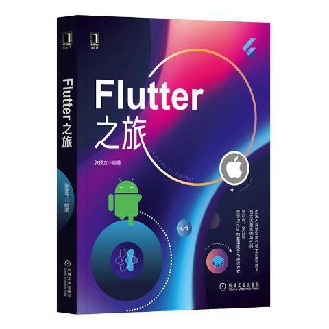 Flutter之旅 Flutter之旅